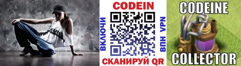 Codein Purple Drank  Кувандык 